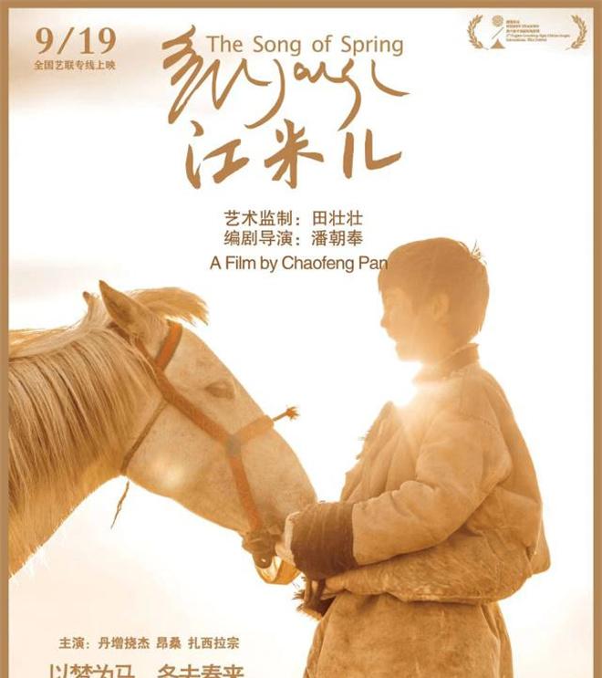 馬背上的少年夢 藏語電影《江米兒》上映定檔